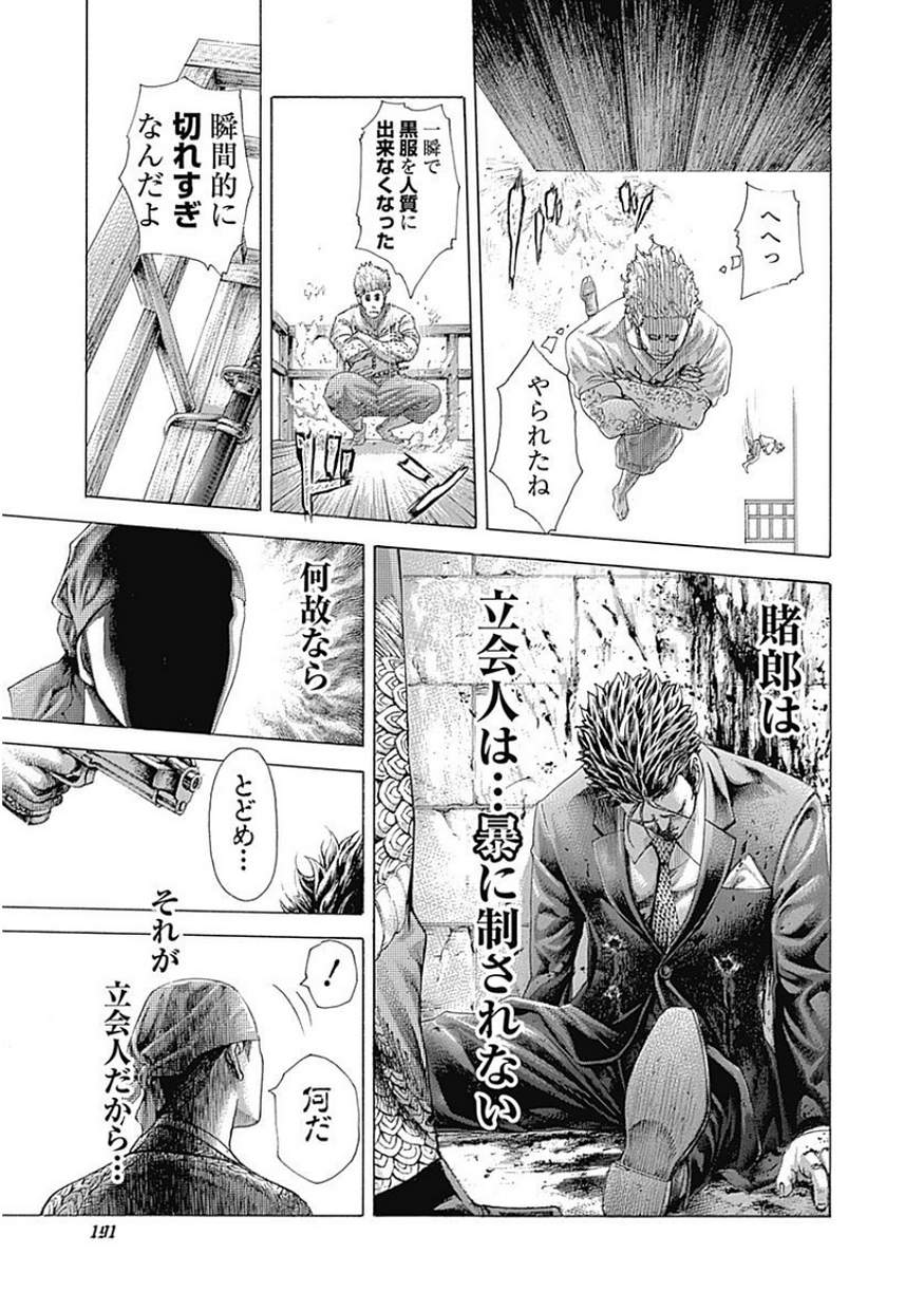 Usogui - Chapter 405 - Page 16